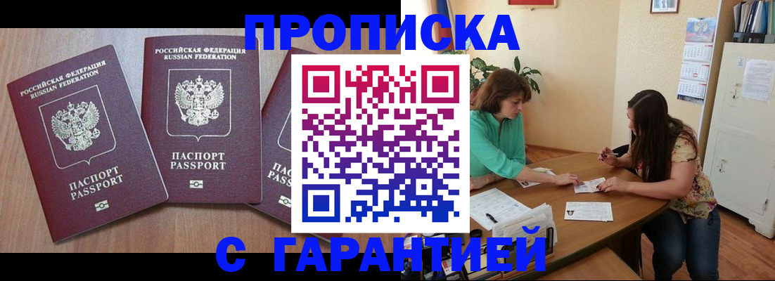 прописка штамп в Приозерске